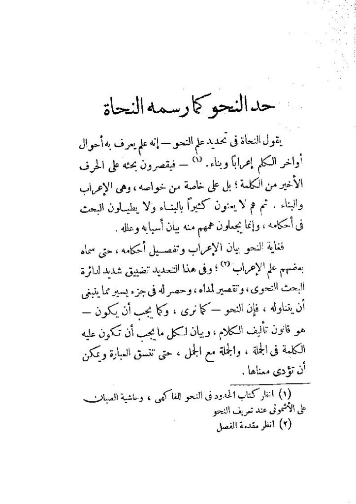 تحميل كتاب إحياء النحو لإبراهيم مصطفى PDF