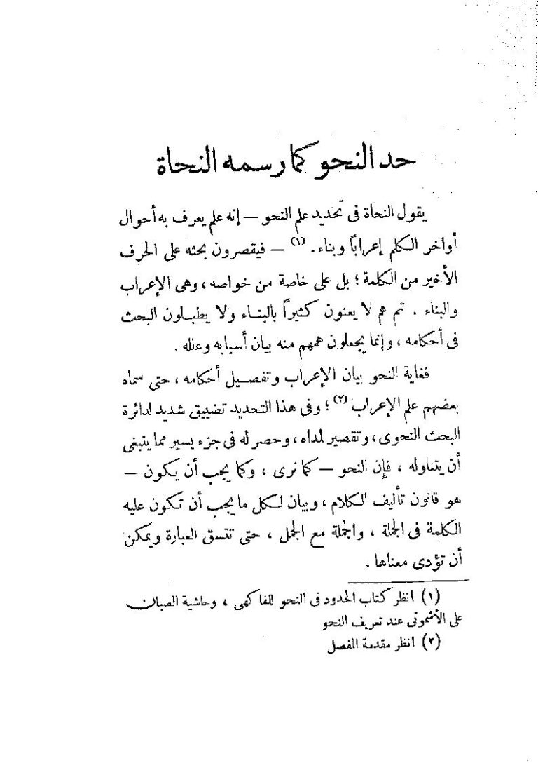 تحميل كتاب إحياء النحو لإبراهيم مصطفى PDF
