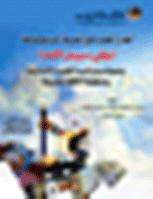 تحميل كتاب أقوال العلماء في المصرف السابع للزكاة ل مركز البحوث والدراسات للمبرة PDF مركز البحوث والدراسات للمبرة