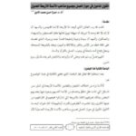 تحميل كتاب القول المأمول في جواز العمل بجميع مذاهب الأئمة الأربعة العدول لحمزة حسن محمد الأمين PDF