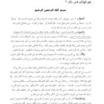 تحميل كتاب العمليات الاستشهادية لا تمت إلى الانتحار المحرم بصلة لسليمان بن ناصر العلوان PDF