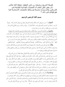 تحميل كتاب العمليات الاستشهادية لا تمت إلى الانتحار المحرم بصلة لسليمان بن ناصر العلوان PDF