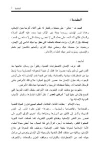 تحميل كتاب الأمراض النفسية الوقاية والعلاج في ضوء السنة النبوية (رسالة ماجستير) ل شاهيناز بنت حسن علي مليباري PDF