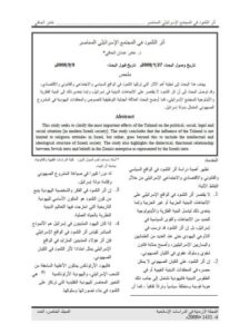 تحميل كتاب أثر التلمود في المجتمع الإسرائيلي المعاصر ل عامر عدنان الحافي PDF نسخة سريعة التحميل