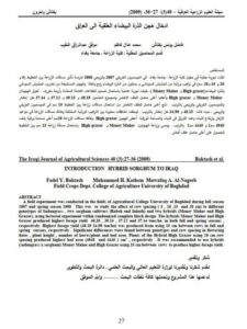 تحميل كتاب إدخال هجن الذرة البيضاء العلفية إلى العراق PDF فاضل يونس بكتاس محمد هنال كاظم موفق عبد الرازق النقيب