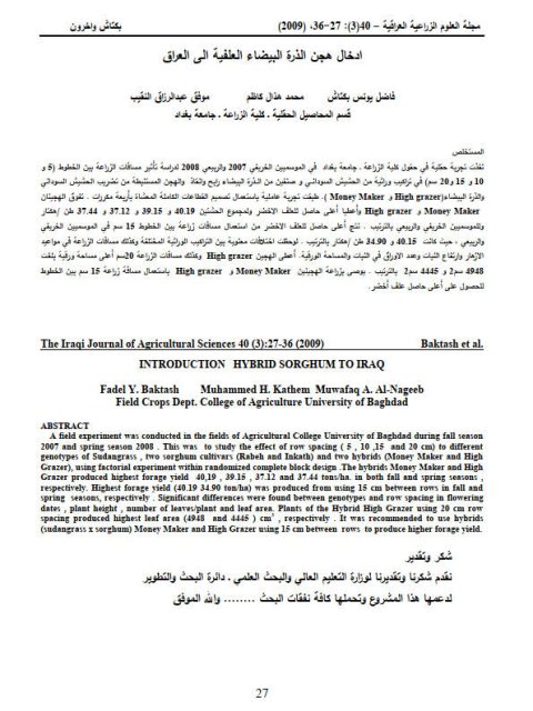 تحميل كتاب إدخال هجن الذرة البيضاء العلفية إلى العراق PDF فاضل يونس بكتاس محمد هنال كاظم موفق عبد الرازق النقيب