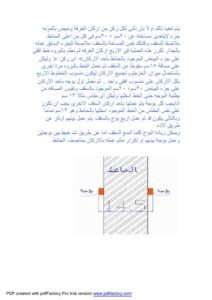 تحميل كتاب الاوتار PDF بدون نقص