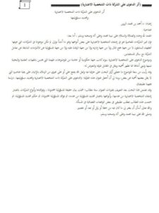 تحميل كتاب أثر الدعوى على الشركة ذات الشخصية الاعتبارية وتحديد مسؤوليتها ل أحمد بن محمد الزين PDF