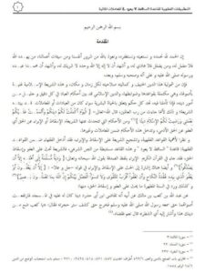 تحميل كتاب التطبيقات الفقهية لقاعدة الساقط لا يعود في المعاملات المالية PDF محمد بايزيد محمد مسلم