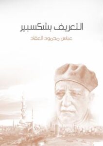 تحميل كتاب الجامع في الجامية لطارق الطواري PDF