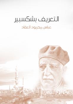 تحميل كتاب الجامع في الجامية لطارق الطواري PDF