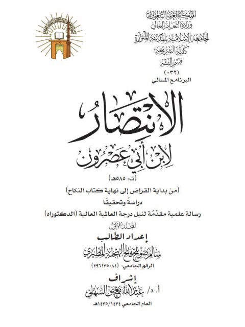تحميل كتاب الانتصار PDF ابن أبي عصرون بخط كبير