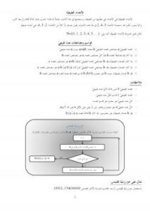 تحميل كتاب الأعداد الطبيعية PDF