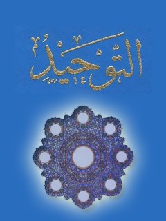 تحميل كتاب التوحید PDF مفضل بن عمر