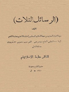 تحميل كتاب الرسائل الثلاث ل مرتضي المرتضوي الحسيني النگرودي PDF مرتضي المرتضوي الحسيني النگرودي
