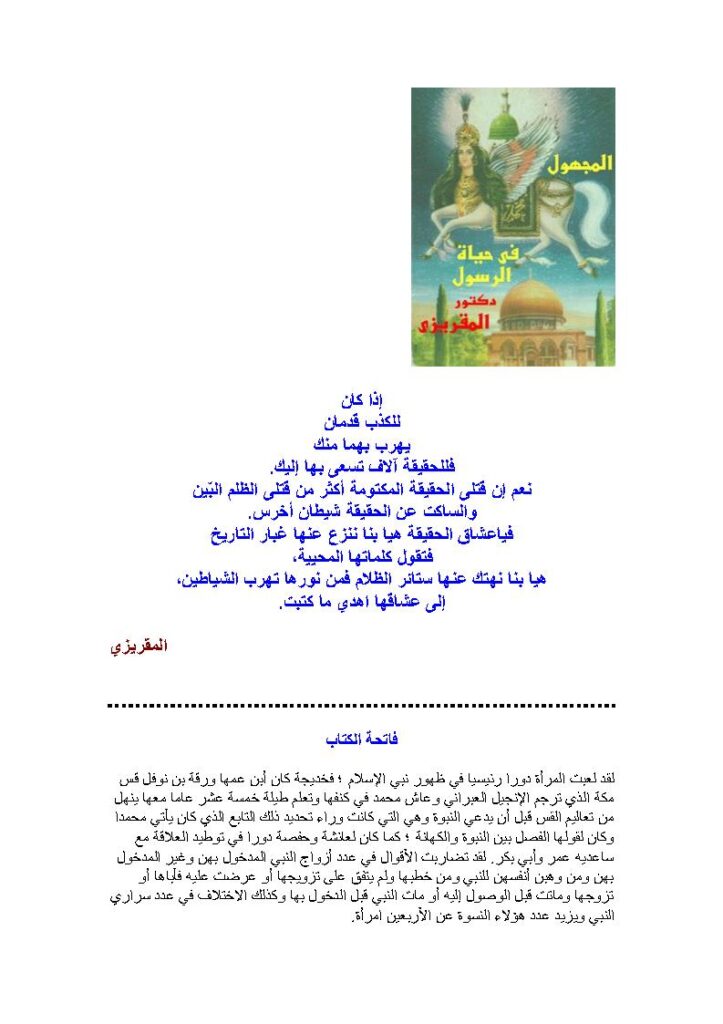 تحميل كتاب المجهول في حياة الرسول PDF أحمد بن علي المقريزي