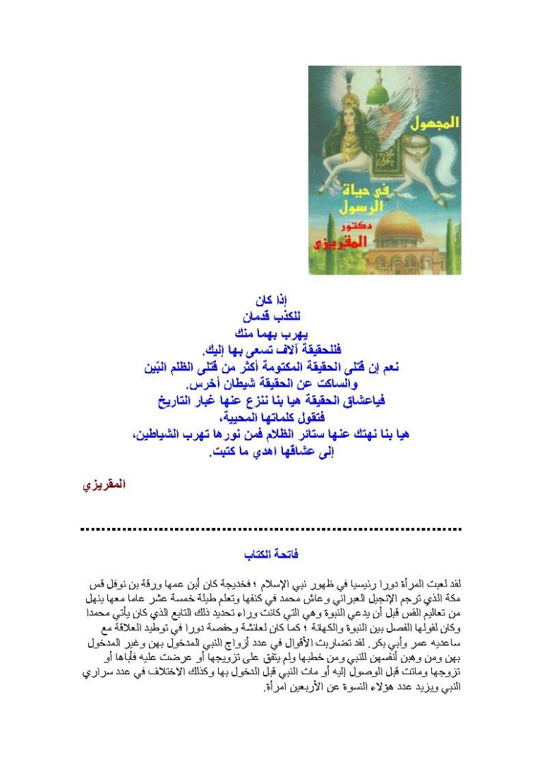 تحميل كتاب المجهول في حياة الرسول PDF أحمد بن علي المقريزي