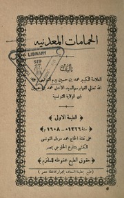 تحميل كتاب الحمامات المعدنية PDF