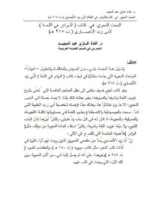 تحميل كتاب البحث النحوي في كتاب النـوادر في اللغة لأبي زيد الأنصاري PDF غادة غازي عبد المجيد