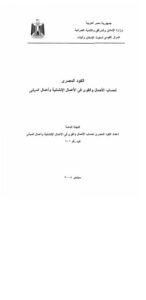 تحميل كتاب الكود المصري لحساب الأحمال 2008 PDF جودة عالية