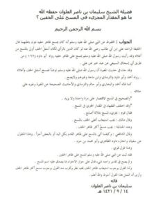 تحميل كتاب المقدار المجزئ في المسح على الخفين PDF سليمان بن ناصر العلوان