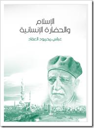 تحميل كتاب الإدارة الكنسية بين الجماعة الوطنية ونظام الملة مقالة في جريدة الشروق PDF طارق البشري جودة عالية