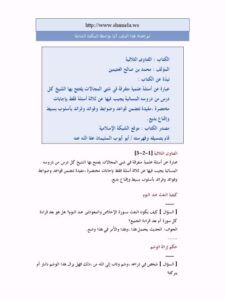 تحميل كتاب الفتاوى الثلاثية PDF محمد بن صالح العثيمين