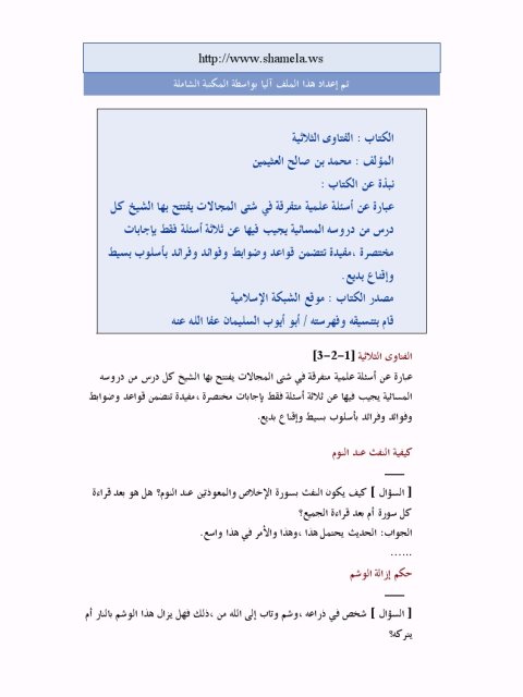 تحميل كتاب الفتاوى الثلاثية PDF محمد بن صالح العثيمين