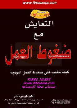 تحميل كتاب التعايش مع ضغوط العمل PDF جون بي أردن