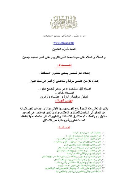 تحميل كتاب الكتاب الشامل فى تصميم استايلات منتديات الvbulletin PDF