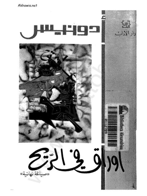 تحميل كتاب أوراق في الريح PDF أدونيس