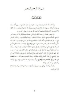 تحميل كتاب إجماعات ابن حزم في باب زكاة النقدين وإخراج الزكاة والركاز PDF عبد العزيز عادي الدوسري