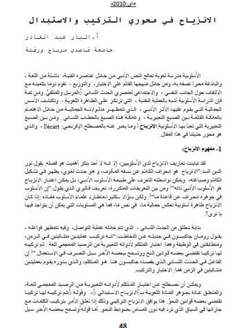 تحميل كتاب الانزياح في محوري التركيب والاستبدال PDF البار عبد القادر