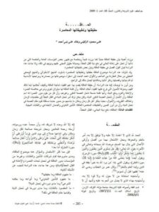 تحميل كتاب العاقلة حقيقتها وتطبيقاتها المعاصرة PDF علي محمود الزقيلي