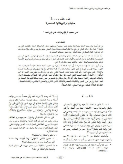 تحميل كتاب العاقلة حقيقتها وتطبيقاتها المعاصرة PDF علي محمود الزقيلي