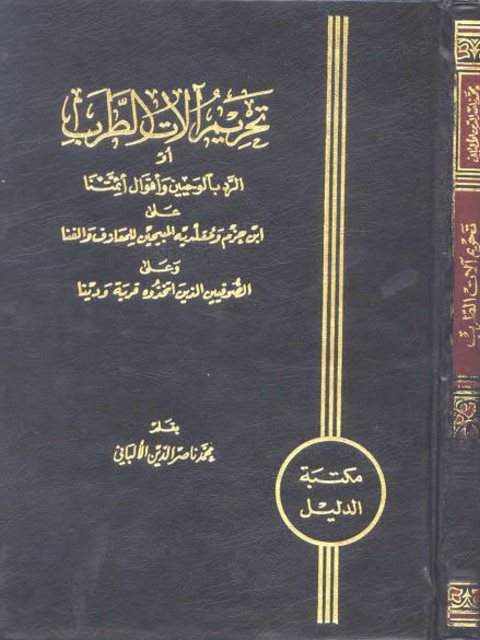 تحميل كتاب الشيخ ابن عثيمين عالمًا ومربيًا وعلاقته بطلبة العلم من الخارج PDF محمد السيد عبد الرزاق