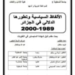 تحميل كتاب الألفاظ السياسية وتطورها الدلالي في الجزائر 1989-2000 PDF اليزيد سلطان
