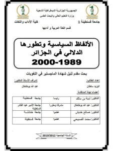 تحميل كتاب الألفاظ السياسية وتطورها الدلالي في الجزائر 1989-2000 PDF اليزيد سلطان