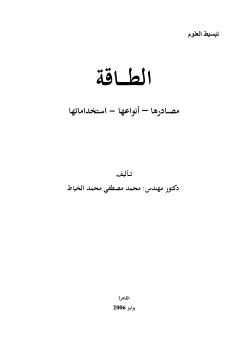 تحميل كتاب الطاقة PDF فيصل المريمي