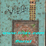 تحميل كتاب إشتراكية أبي ذر PDF محمود شلبي