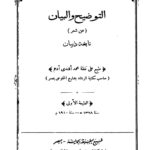 تحميل كتاب التوضيح والبيان عن شعر نابغة ذبيان ل نابغة ذبيان PDF