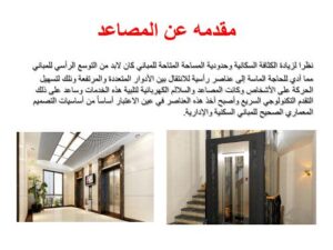 تحميل كتاب المصاعد PDF سهل الطباعة