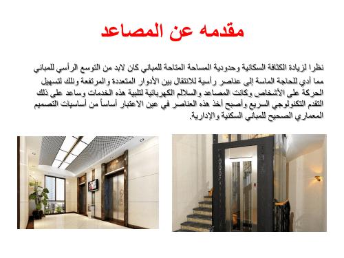 تحميل كتاب المصاعد PDF سهل الطباعة