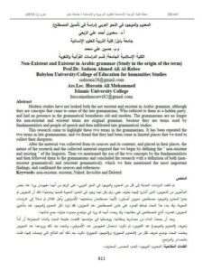 تحميل كتاب المعدوم والموجود في النحو العربي دراسة في تأصيل المصطلح ل سعدون أحمد علي الربعي PDF