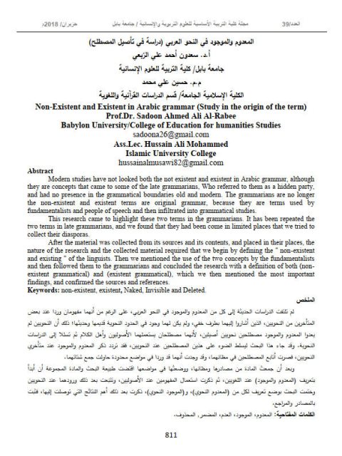 تحميل كتاب المعدوم والموجود في النحو العربي دراسة في تأصيل المصطلح ل سعدون أحمد علي الربعي PDF