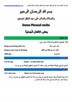 تحميل كتاب some phrasal verbs PDF عبد المالك Leblanc