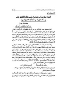 تحميل كتاب العلامة نواب صديق حسن خان القنوجي، ومساهمته في الدراسات الإسلامية والعربية لكاشف جمال PDF كاشف جمال
