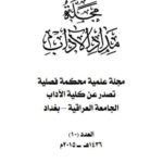 تحميل كتاب التعدد الوظيفي للبدل بين النحويين والمفسرين لعماد علوان حسين PDF