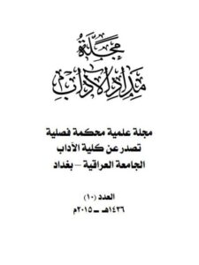 تحميل كتاب التعدد الوظيفي للبدل بين النحويين والمفسرين لعماد علوان حسين PDF