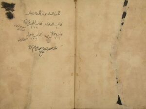 تحميل كتاب المحيط البرهاني لبرهان الدين: محمود بن أحمد بن عبد العزيز البخاري – ج6 PDF محمود بن أحمد بن عبد العزيز البخاري